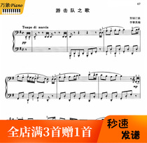 Li Zhaozhen Guerrilla Song Piano Score with Fingering Original Version-3 pages