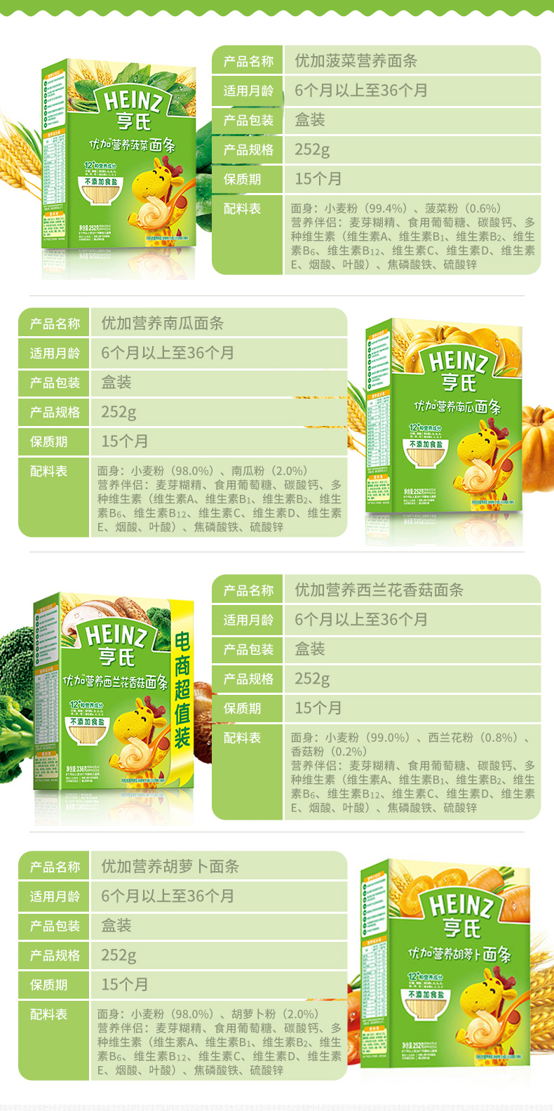 亨氏 婴儿面条宝宝辅食组合装南瓜+胡萝卜+菠