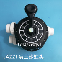 Swimming pool sand cylinder JAZZI jazz sand cylinder head multidirectional valve Filter sand cylinder head accessories six-position valve black