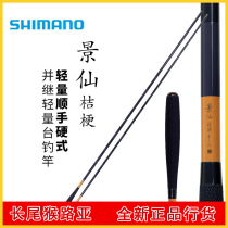 SHIMANO Jubilee Rod Scenery Fairy and steppole imported carbon crucian carp Terra fishing rod Rod Hand Pole