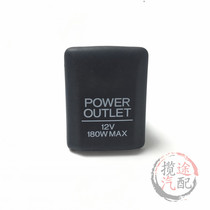 14-15-16-17-18 Nine-generation Accord Lingpai cigarette lighter base power supply 12v decorative cover board original factory