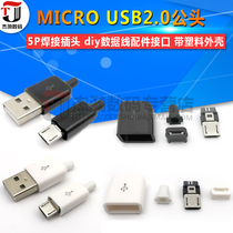 MICRO USB2 0 male 5p soldering plug diy data cable accessories interface with plastic shell