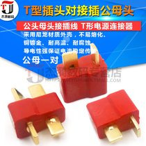 T-plug non-slip male and female model plug connector high temperature resistant DIY aircraft Model T plug butt socket