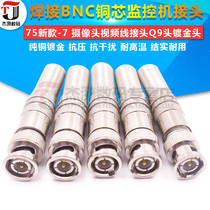 75 New-7 welding BNC copper core monitoring machine connector camera video cable connector Q9 head gold-plated head