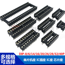 IC socket microcontroller holder round hole IC holder IC holder sub-chip holder in direct DIP8 14 16 20 24 28 40p feet