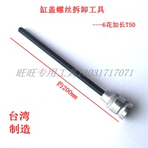 Mercedes-Benz BMW cylinder head screw removal tool socket wrench cylinder head removal special wrench lengthened T50