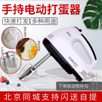Egg beater Electric household automatic manual egg beater Baking small whipped cream egg beater Handheld home use
