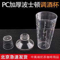 PC transparent plastic Boston Cup Snow Cup with formula scale Shaker cocktail bar supplies snow pot