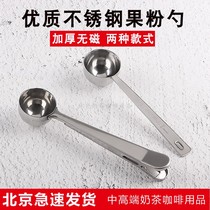 Stainless steel coffee measuring spoon powder milk tea spoon fruit powder spoon ice cream spoon ice cream spoon seasoning spoon Baking measuring spoon 15ml