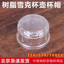 Resin Snow Cup Pot Cup Pot Cup cap milk tea shake cup lid Shaker accessories PC350 530 700CC