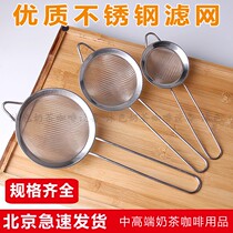 Stainless steel leaking spoon milk tea filter screen ultra-fine pearl soy milk tea filter spoon Home Baked Milk Tea Shop Supplies
