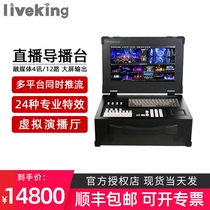 Live king multi-camera professional guide switcher HD 4-20 road wedding conference Portable TV coding pusher Mobile box studio mixer All-in-one machine Recording and broadcasting monitoring screen