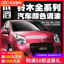 Changan Suzuki car original paint finished paint refurbished car paint Changan Tianyu Shangyue Alto Antelope Swift