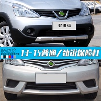 New Livebumper 13-15 Rear Bumper Rear Bumper Rear Bumper Common the front and rear bumper of the bumper