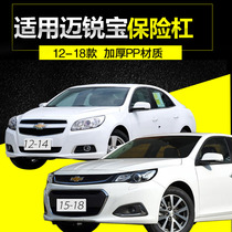 Apply Chevrolet mai Sharp Treasure 12 12 13 14 15 15 17 17 Years Ago Bumper Rear Bumper Surround