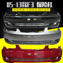 Suitable for BYD F3 bumper F3 front and rear bumper G6F6G3L3 bumper with each color baking varnish