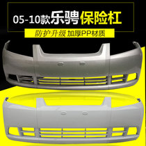 Universal Chevrolet Ride 05-10 front and rear bumper guard bar manufacturer direct sales customized each color baking finish