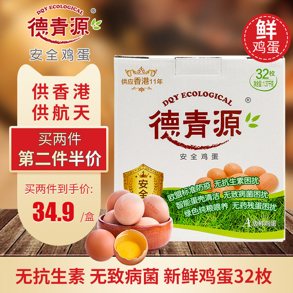 0点开始 德青源 A级鲜鸡蛋 32个盒装*2件 双重优惠折后¥61.35包邮(拍2件) 0点开始 德青源 A级鲜鸡蛋 32个盒装*2件 双重优惠折后¥61.35包邮(拍2件)