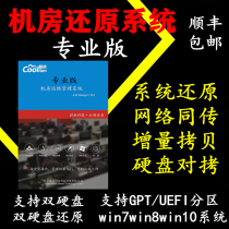 Double hard disk reduction card hard disk reduction card restoration software computer reduction card win10 protection double hard disk cool letter