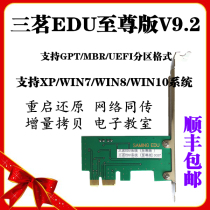 Double hard disk reduction card Supreme version protection card-protection card hard disk recovery card computer reduction card