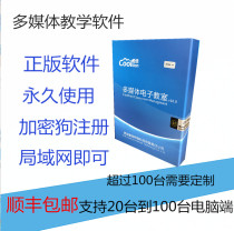 Multimedia teaching software multimedia electronic classroom Red Spider teaching examination software cool letter Electronic Classroom