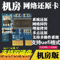 Hard disk restore card computer restore card hard disk protection card computer restore network simultaneous transmission pci-e interface