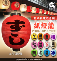 Japanese Lantern Red Paper Small Lantern Japanese Restaurant Izakaya Decoration Customizable Advertising Print Round Lantern