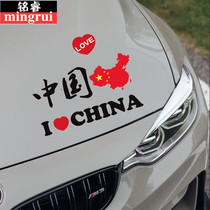 Chinese flag patriotic car stickers Personality trend modified car stickers Creative text cover scratches cover gear shake sound