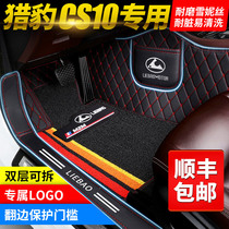2019 cheetah cs10 car mat cover 17 16 15 14 Cheetah cs10 foot pad dedicated