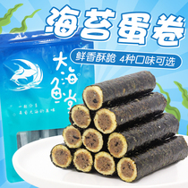 Seaweed meat pine roll Net Red children pregnant women snacks seaweed salted egg yolk roll sandwich crispy seaweed roll instant egg roll