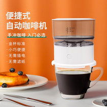 Smart automatic portable hand punch coffee machine Mini Home Office small drip American coffee extract
