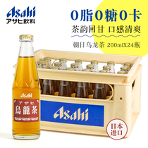 Japan imported Asahi Asahi Oolong tea 0 Sugar 0 card 0 Fat tea drink 200ml * 24 glass bottle full box