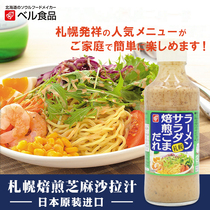 Japanese original imported Sapporo roasted sesame salad dressing 215g fruit and vegetables household salad sauce