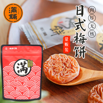 (Full shop) Japanese-style cake selling 80g seedless cake bulk candied snack plum flesh