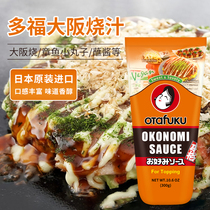 Japan Imported Osaka Cooking Sauce 300g Japanese Style Octopus Small Balls of Pizza Egg Buns Egg Buns For Home Sauce