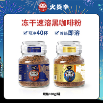 Freeze-dried coffee powder no sucrose hot and cold concentration instant instant instant black coffee American Maxim 80g flammin