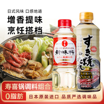 Japan Original Imported Shouxi Fever Sunrise Flavors of Festive Wine Day Style Suki Hotpot Bottoms