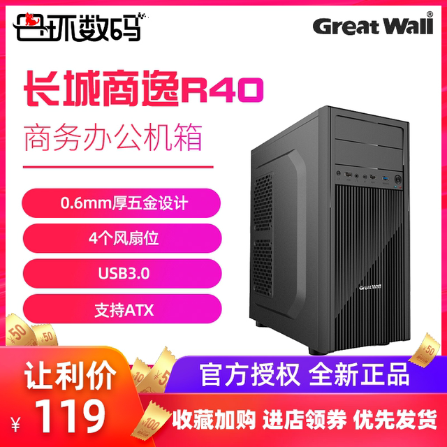 Great Wall commercially Yi R40 desktop chassis ATX board main chassis USB3.0 home office thick metal structure Great Wall commercially Yi R40 desktop chassis ATX board main chassis USB3.0 home office thick metal structure