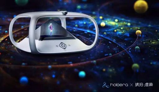 极光之恋 琥珀虚颜 holoer gowild 狗尾草 3d投影 人工智能ai