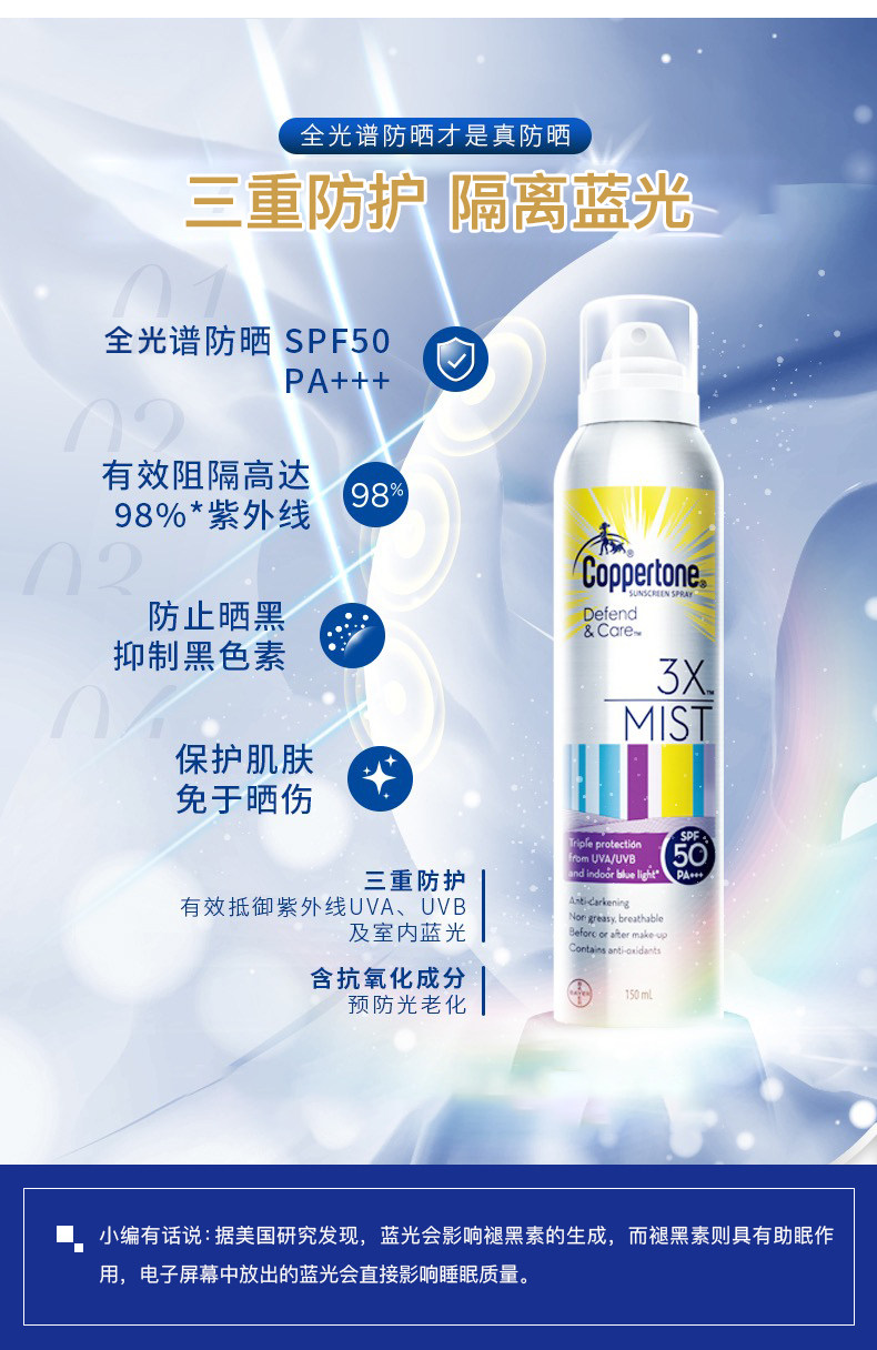 【水宝宝】防紫外线蓝光防晒喷雾3瓶