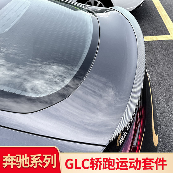 메르세데스-벤츠 GLC260 300 쿠페 AMG 센터 그릴 안개 라이트 스트립 리어 립 스포일러 리어 윈드 나이프 테일 윙에 적합합니다. 메르세데스-벤츠 GLC260 300 쿠페 AMG 센터 그릴 안개 라이트 스트립 리어 립 스포일러 리어 윈드 나이프 테일 윙에 적합합니다.