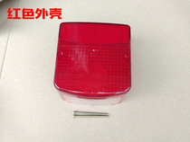 Motorcycle Prince 125-2 rear taillight shell GN125 HJ125-8 taillight cover Small Prince rear light shell