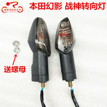 WH150 Battle God Phantom WH150-2 turn lights left and right direction lights left and right lights left and right lights 12V