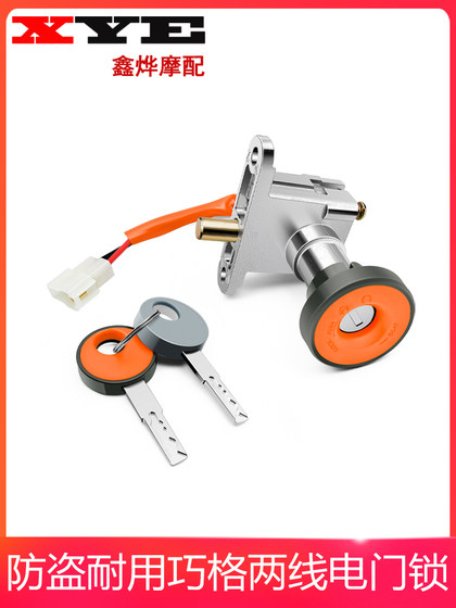 Qiaoge 전기 자동차 도어 잠금 수도꼭지 자물쇠 Aima Xiaotula Power Lock Yadi Electric Car Key Switch Universal Qiaoge 전기 자동차 도어 잠금 수도꼭지 자물쇠 Aima Xiaotula Power Lock Yadi Electric Car Key Switch Universal