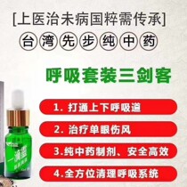 Uncle Rural Da Taiwan first step respiratory tract three sets intractable respiratory tract Chlamydia Mycoplasma monocular cold