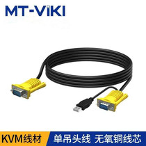 Maituovimoment kvmUSB single hanging head pure copper original assembly line usb mouth vga wire kvm switcher connecting thread