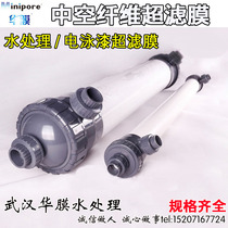 Huamei industrial ultrafiltration membrane HM90 HM160 HM200 Hollow fiber ultrafiltration membrane 4 inch ultrafiltration membrane 8 inch ultrafiltration