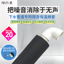 Special sound insulation cotton sleeve for water pipes