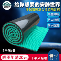 Sound insulation cotton wall sound-absorbing cotton ktv home self-adhesive noise-absorbing material bedroom recording studio wall stickers indoor sound insulation board