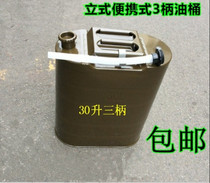 Portable thickened gasoline barrel 30L three-handle fuel tank Standard 0 6 thickness vertical diesel barrel
